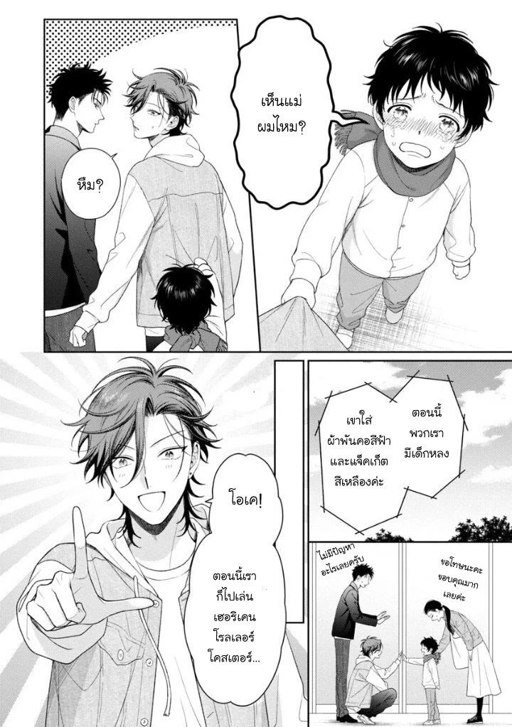 Karasugaoka Don’t be shy!! 2 - ตอนที่ 2 - หน้า 12