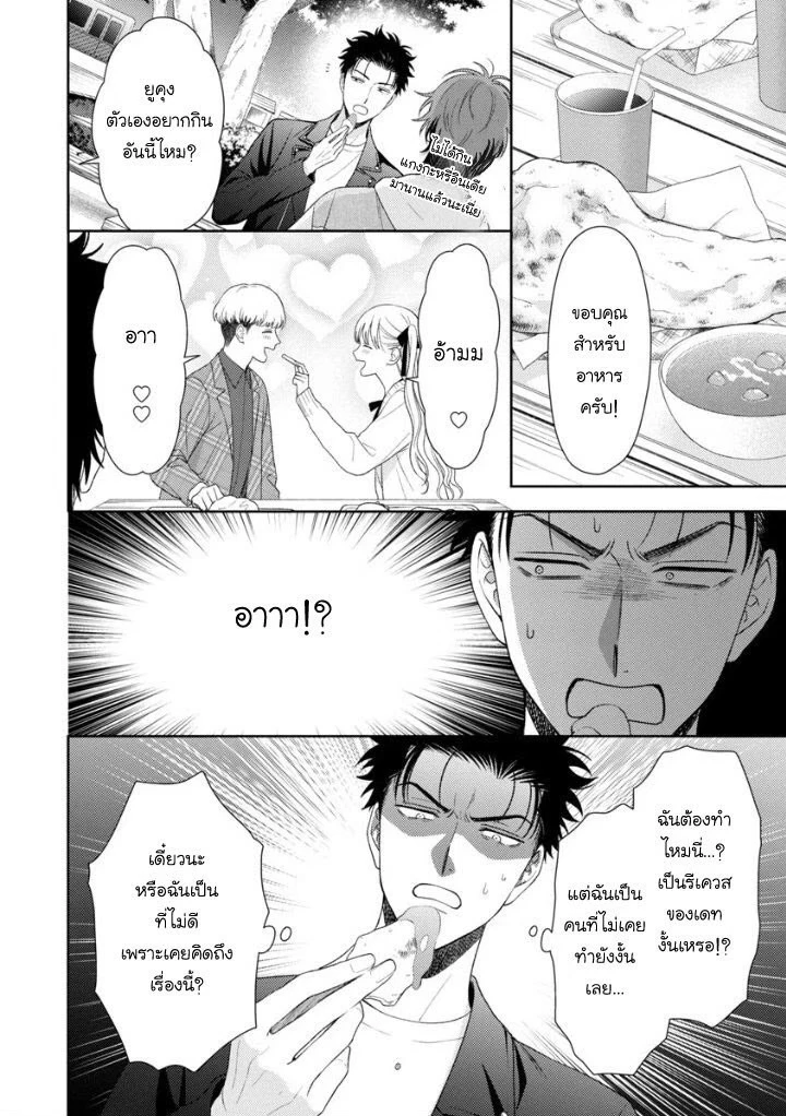 Karasugaoka Don’t be shy!! 2 - ตอนที่ 2 - หน้า 14