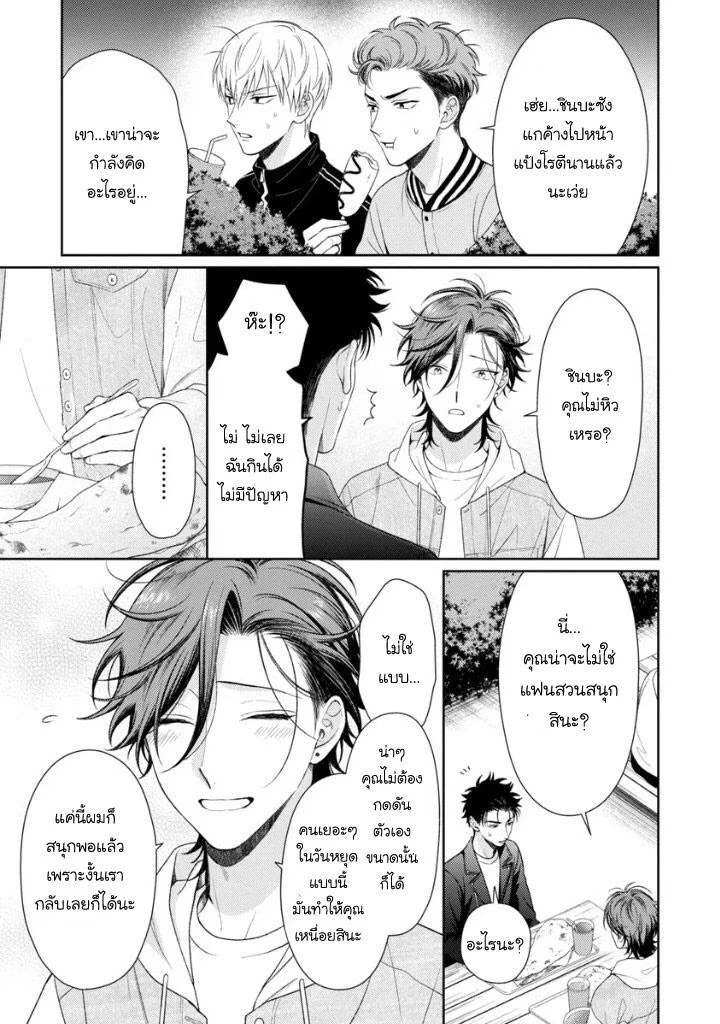 Karasugaoka Don’t be shy!! 2 - ตอนที่ 2 - หน้า 15