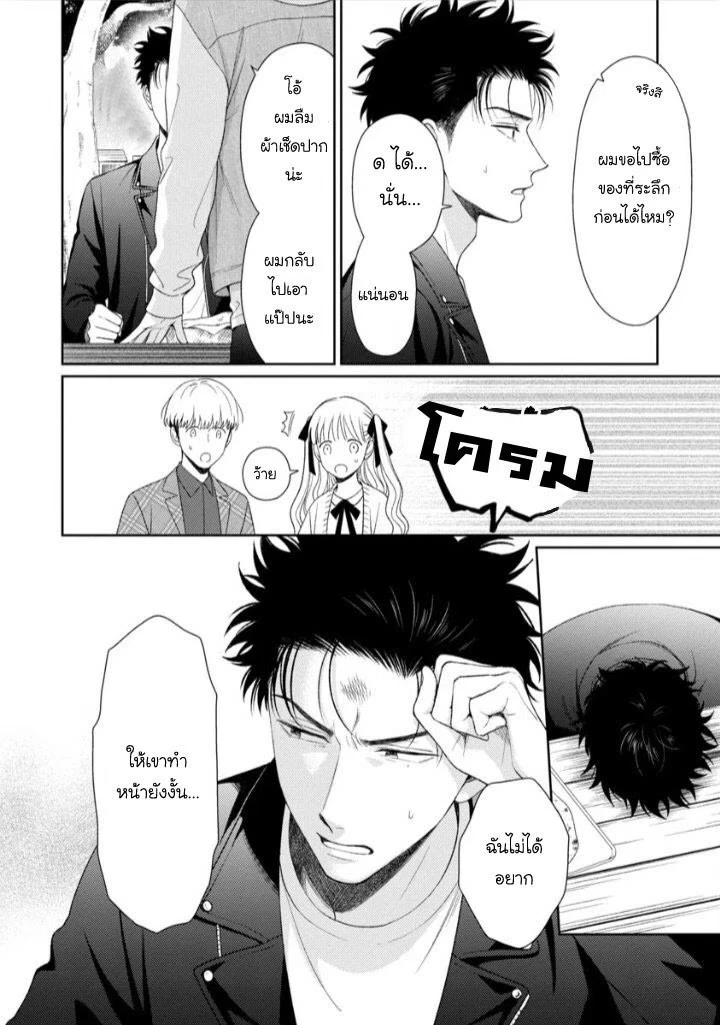Karasugaoka Don’t be shy!! 2 - ตอนที่ 2 - หน้า 16