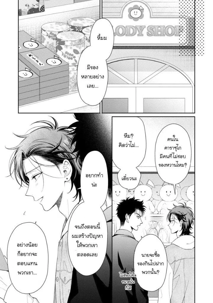 Karasugaoka Don’t be shy!! 2 - ตอนที่ 2 - หน้า 17