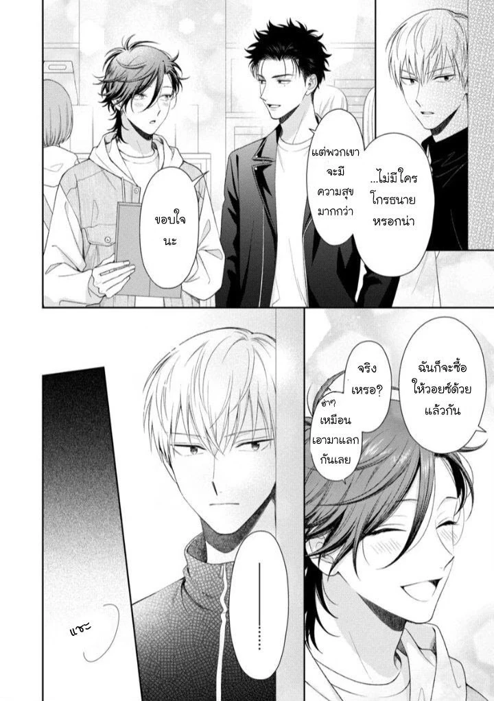 Karasugaoka Don’t be shy!! 2 - ตอนที่ 2 - หน้า 18