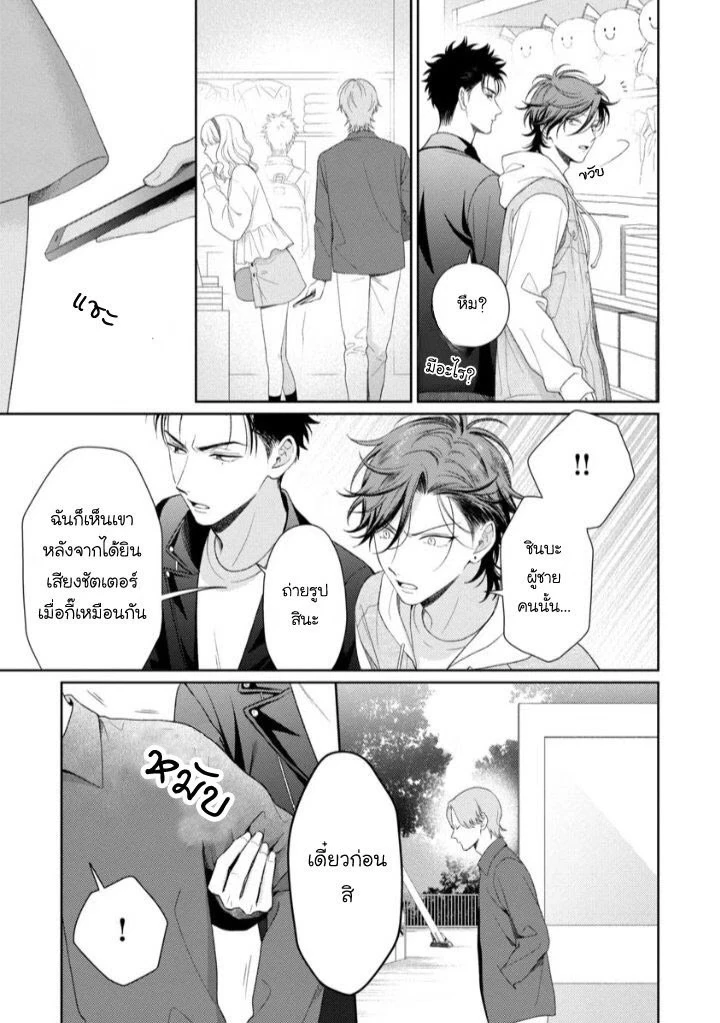 Karasugaoka Don’t be shy!! 2 - ตอนที่ 2 - หน้า 19