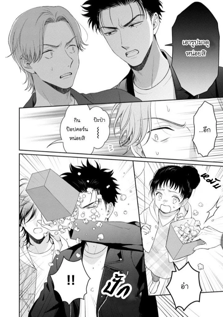 Karasugaoka Don’t be shy!! 2 - ตอนที่ 2 - หน้า 20