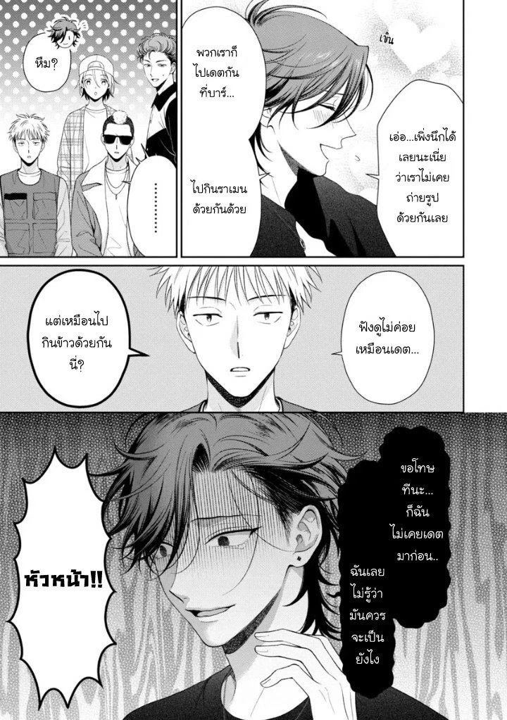 Karasugaoka Don’t be shy!! 2 - ตอนที่ 2 - หน้า 3