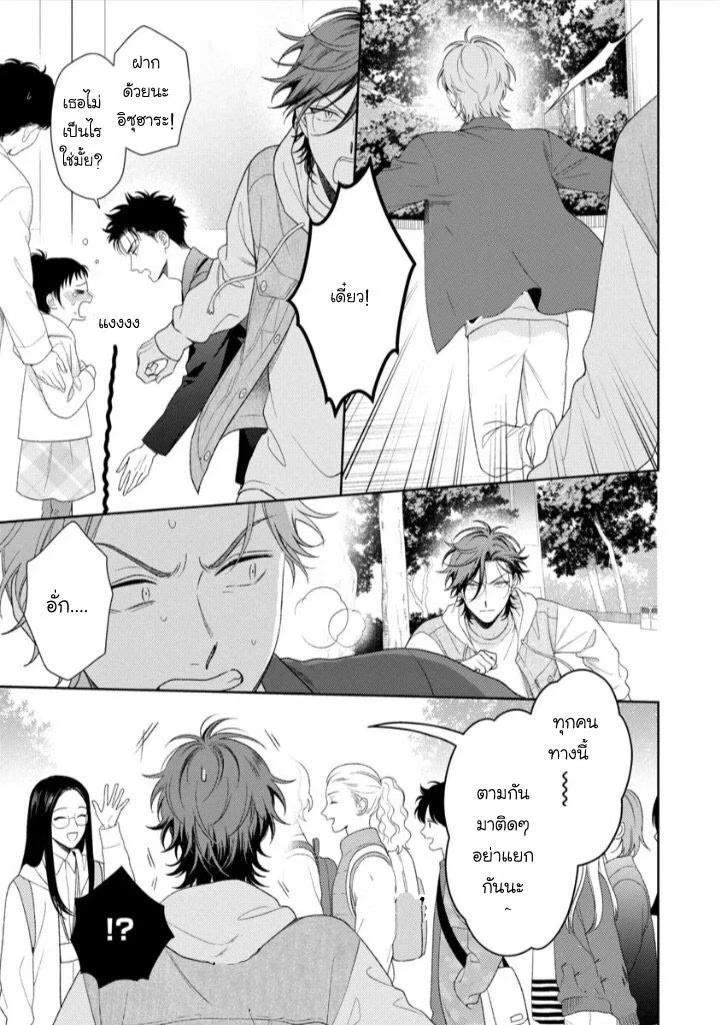 Karasugaoka Don’t be shy!! 2 - ตอนที่ 2 - หน้า 21