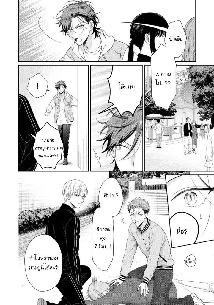 Karasugaoka Don’t be shy!! 2 - ตอนที่ 2 - หน้า 22