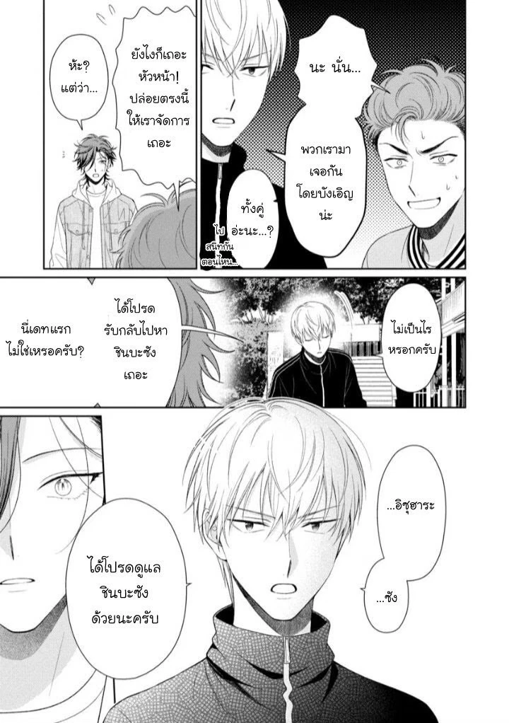 Karasugaoka Don’t be shy!! 2 - ตอนที่ 2 - หน้า 23