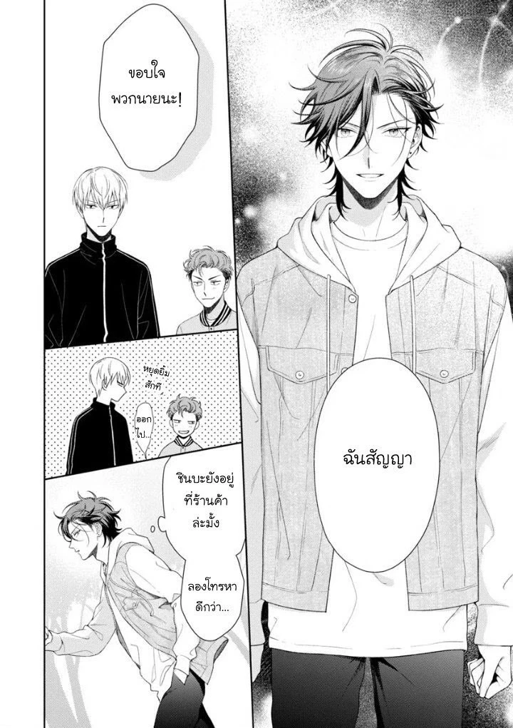 Karasugaoka Don’t be shy!! 2 - ตอนที่ 2 - หน้า 24