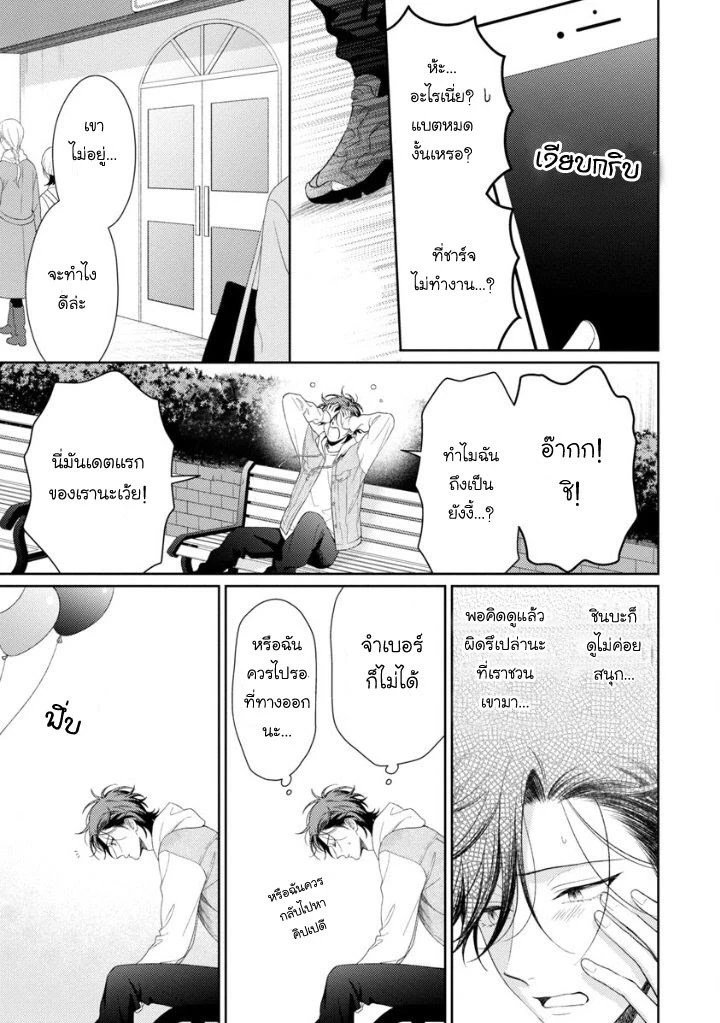 Karasugaoka Don’t be shy!! 2 - ตอนที่ 2 - หน้า 25