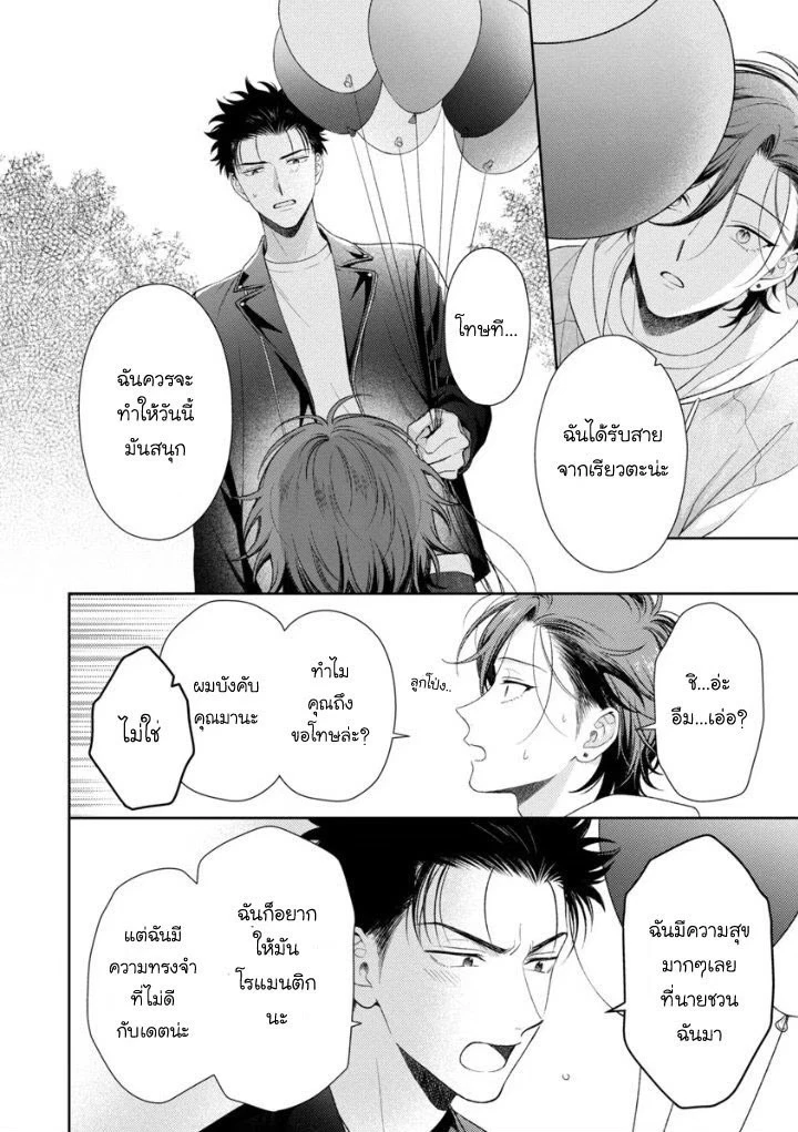 Karasugaoka Don’t be shy!! 2 - ตอนที่ 2 - หน้า 26