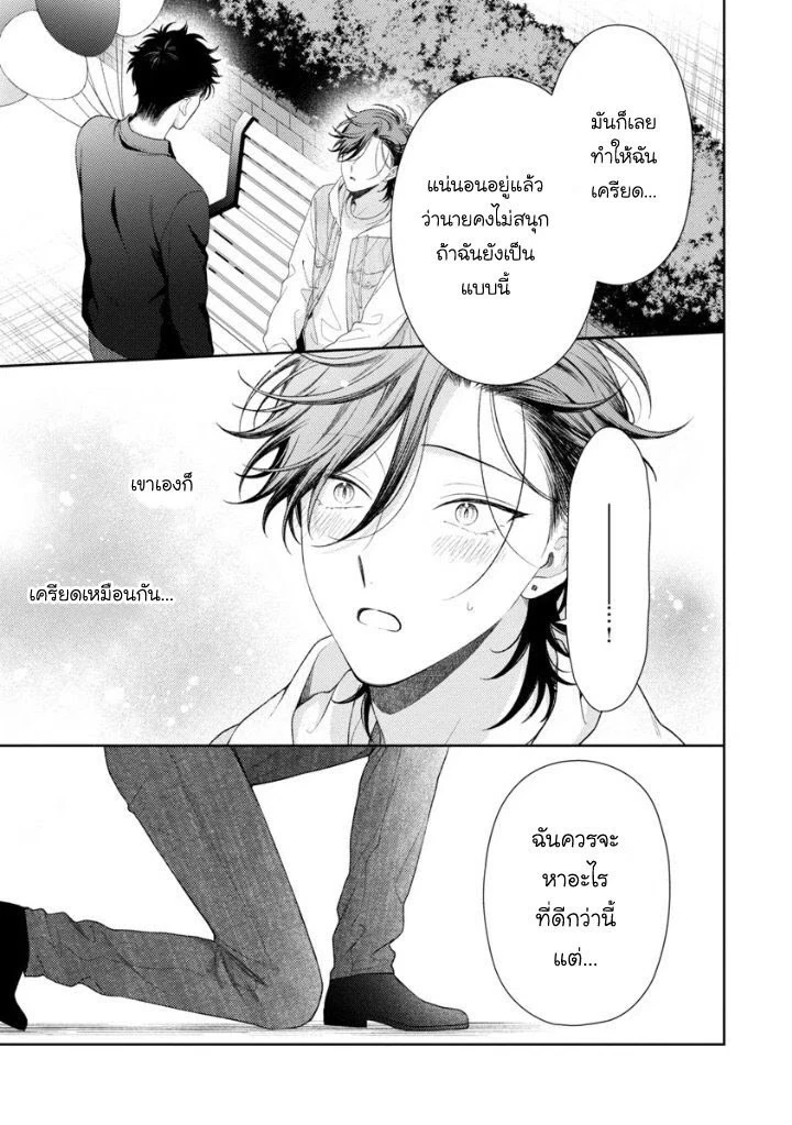 Karasugaoka Don’t be shy!! 2 - ตอนที่ 2 - หน้า 27