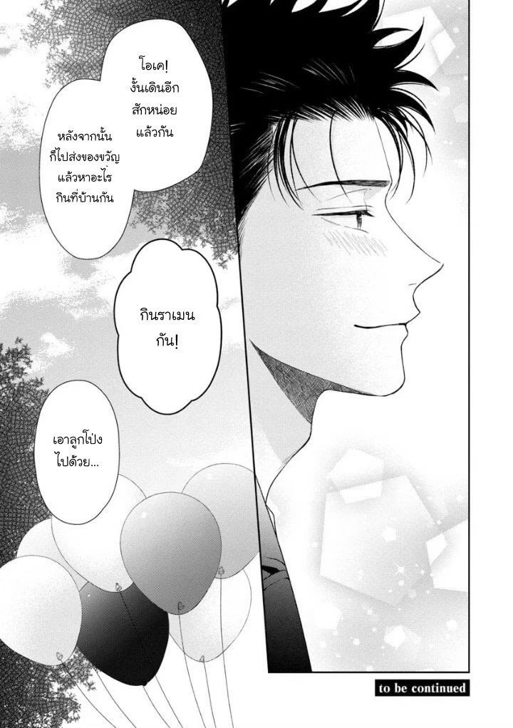 Karasugaoka Don’t be shy!! 2 - ตอนที่ 2 - หน้า 30