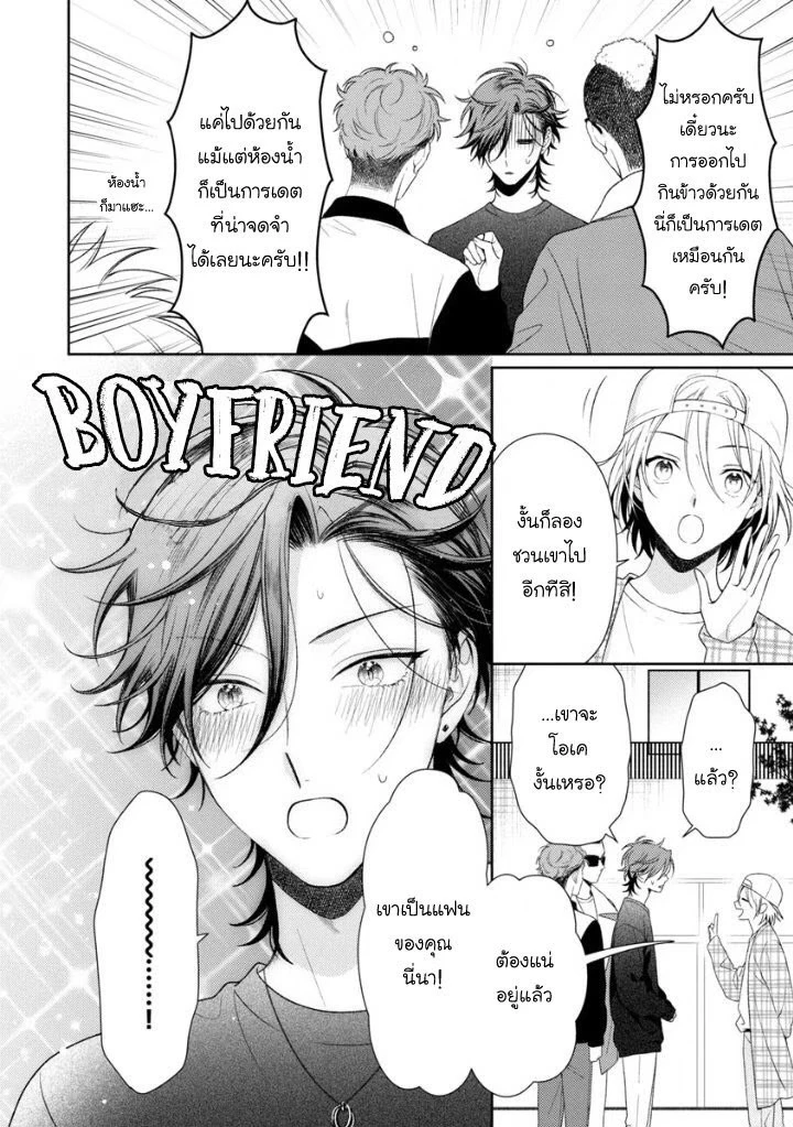 Karasugaoka Don’t be shy!! 2 - ตอนที่ 2 - หน้า 4