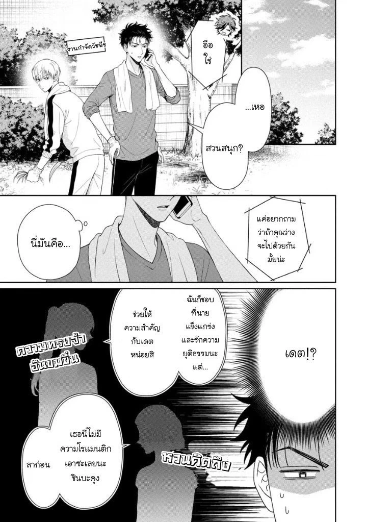 Karasugaoka Don’t be shy!! 2 - ตอนที่ 2 - หน้า 5