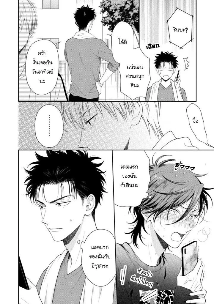 Karasugaoka Don’t be shy!! 2 - ตอนที่ 2 - หน้า 6