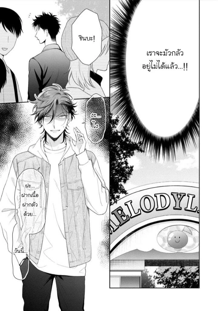 Karasugaoka Don’t be shy!! 2 - ตอนที่ 2 - หน้า 7