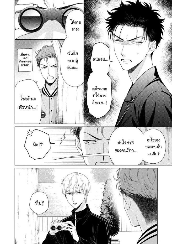 Karasugaoka Don’t be shy!! 2 - ตอนที่ 2 - หน้า 8
