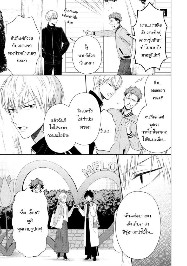 Karasugaoka Don’t be shy!! 2 - ตอนที่ 2 - หน้า 9