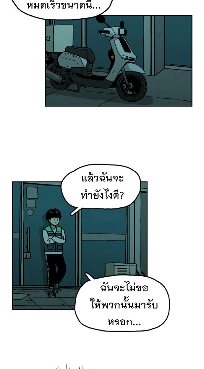 ก็อดเดลิเวอรี่ - ตอนที่ 7 - หน้า 11