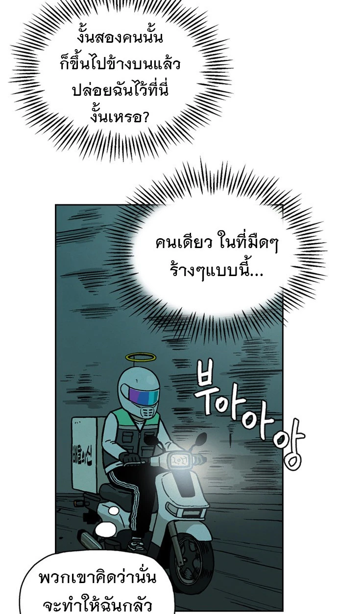 ก็อดเดลิเวอรี่ - ตอนที่ 7 - หน้า 3