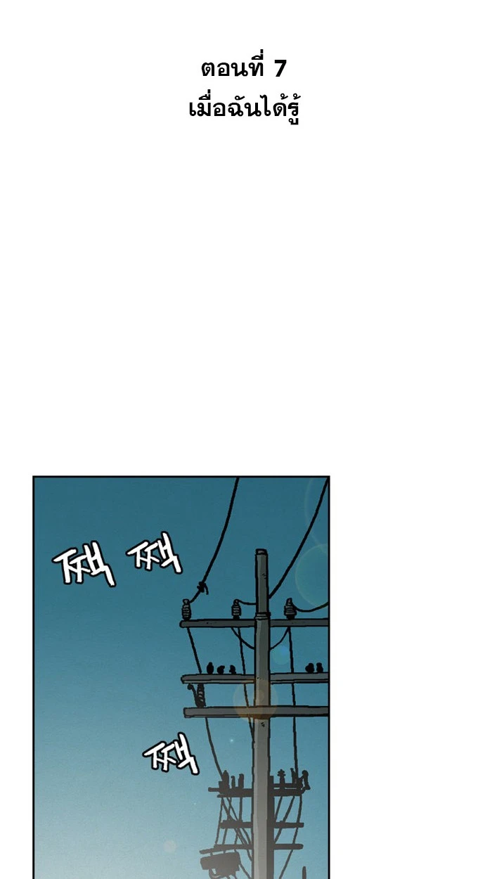 ก็อดเดลิเวอรี่ - ตอนที่ 7 - หน้า 21