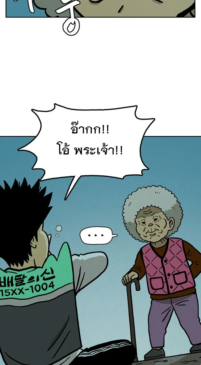 ก็อดเดลิเวอรี่ - ตอนที่ 7 - หน้า 26