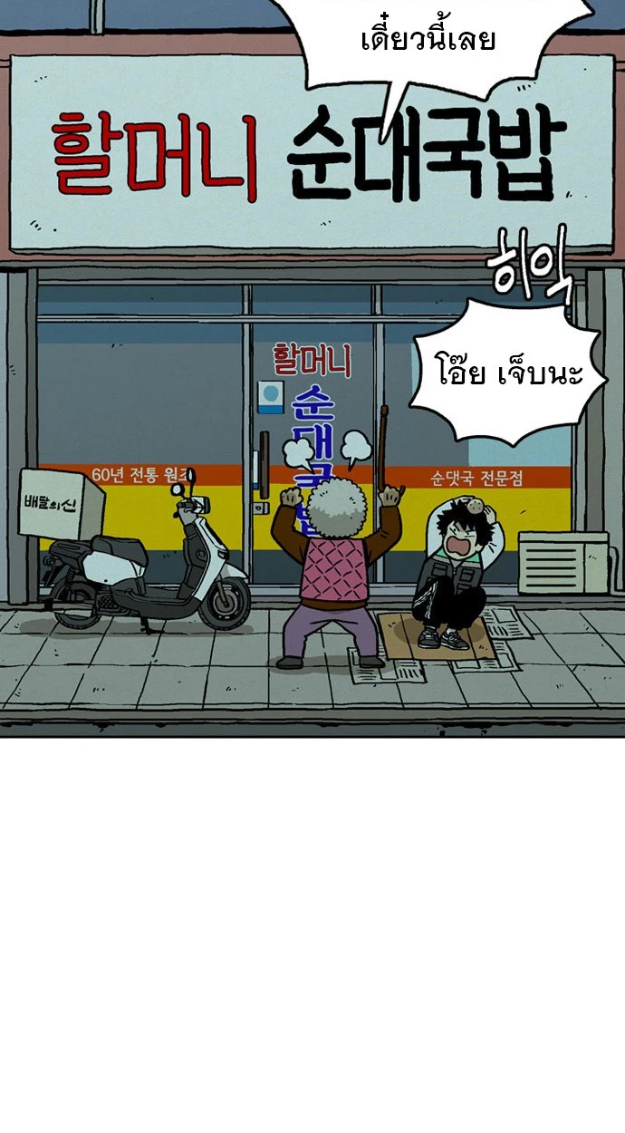 ก็อดเดลิเวอรี่ - ตอนที่ 7 - หน้า 29