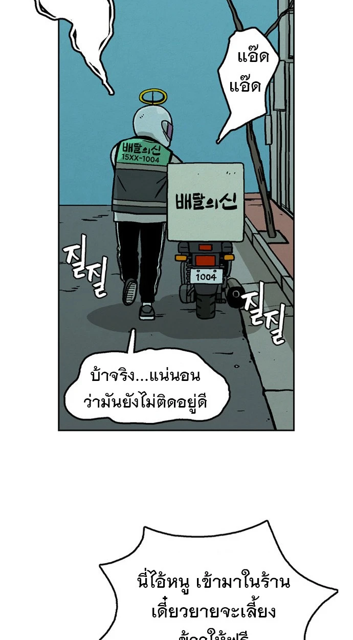 ก็อดเดลิเวอรี่ - ตอนที่ 7 - หน้า 32