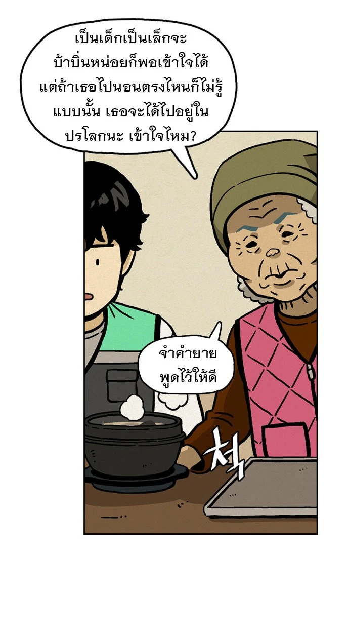 ก็อดเดลิเวอรี่ - ตอนที่ 7 - หน้า 38