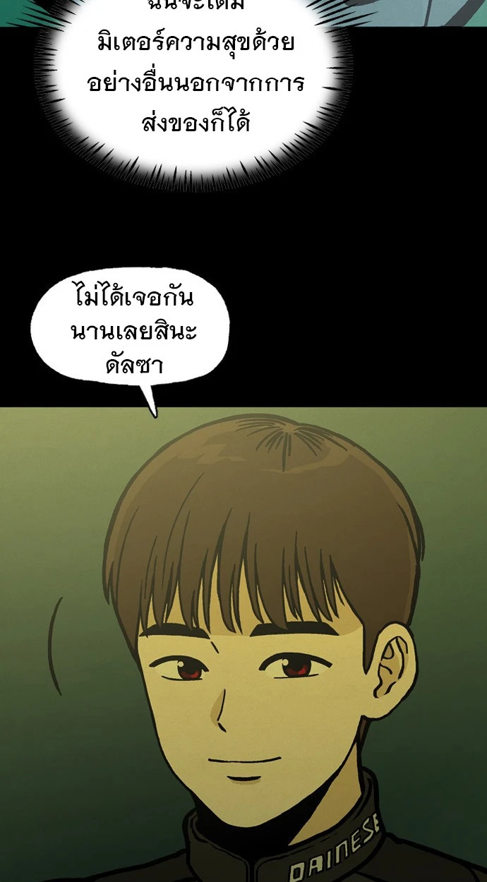 ก็อดเดลิเวอรี่ - ตอนที่ 7 - หน้า 5