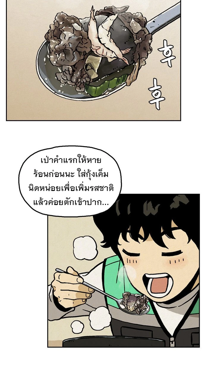 ก็อดเดลิเวอรี่ - ตอนที่ 7 - หน้า 42