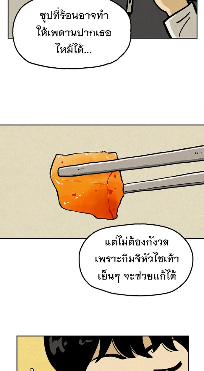 ก็อดเดลิเวอรี่ - ตอนที่ 7 - หน้า 47