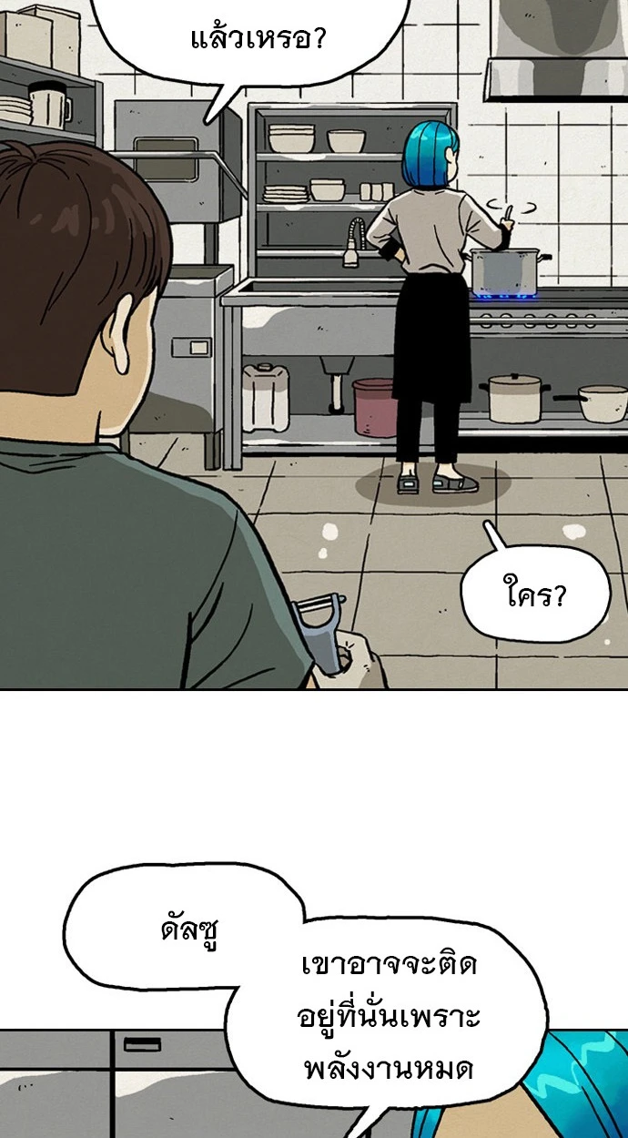 ก็อดเดลิเวอรี่ - ตอนที่ 7 - หน้า 55