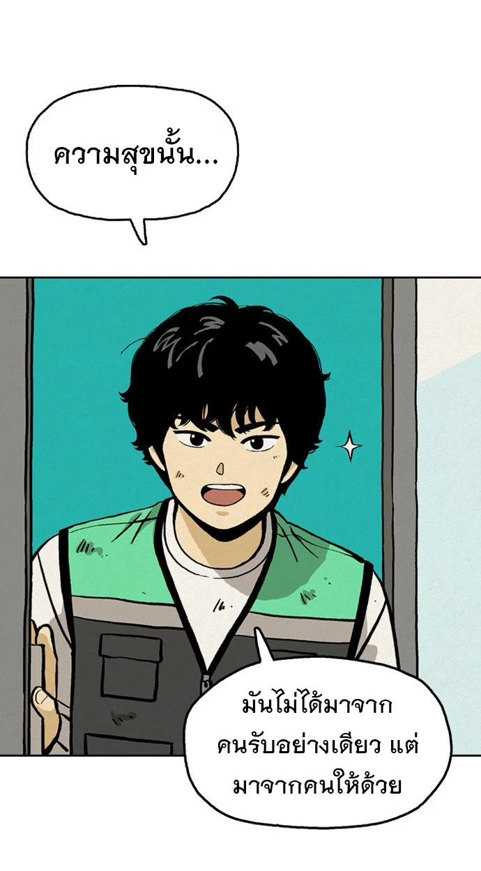 ก็อดเดลิเวอรี่ - ตอนที่ 7 - หน้า 67