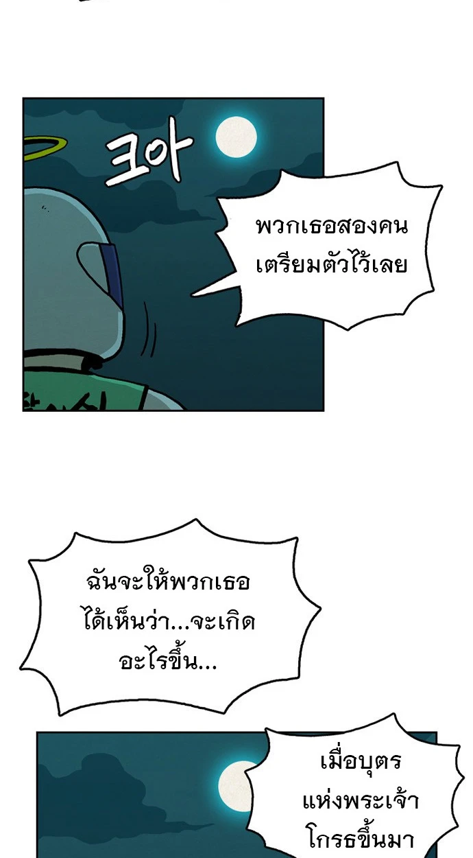 ก็อดเดลิเวอรี่ - ตอนที่ 7 - หน้า 8