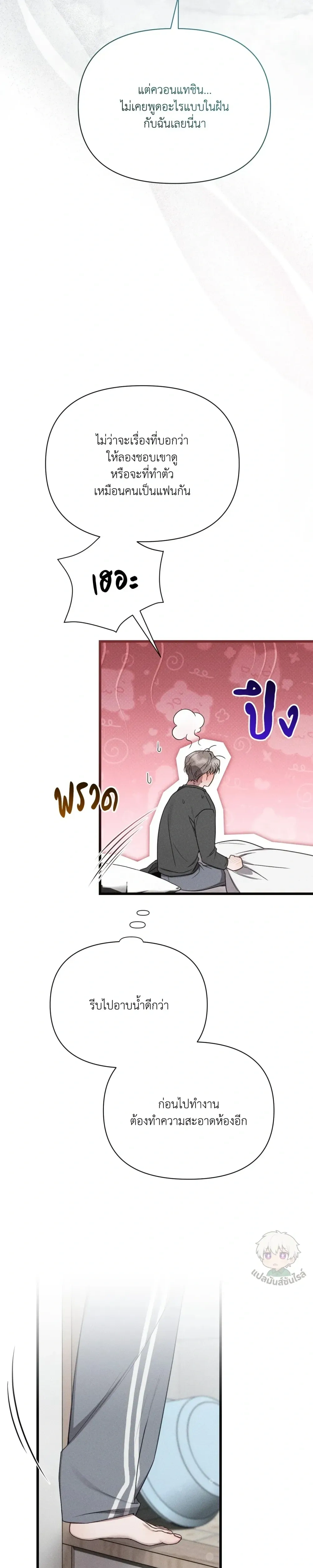 Boredom Advisory – ประกาศเตือนความเบื่อหน่าย - ตอนที่ 4 - หน้า 15
