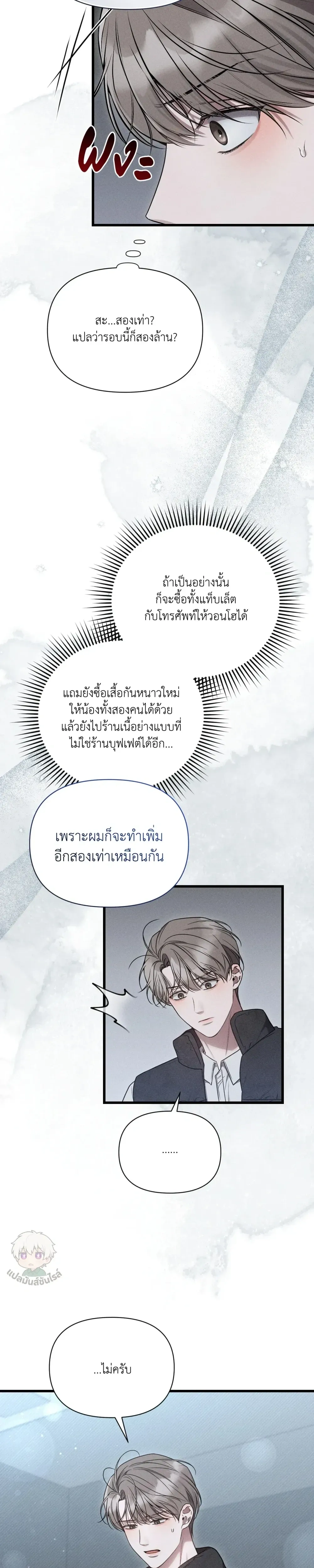 Boredom Advisory – ประกาศเตือนความเบื่อหน่าย - ตอนที่ 4 - หน้า 3
