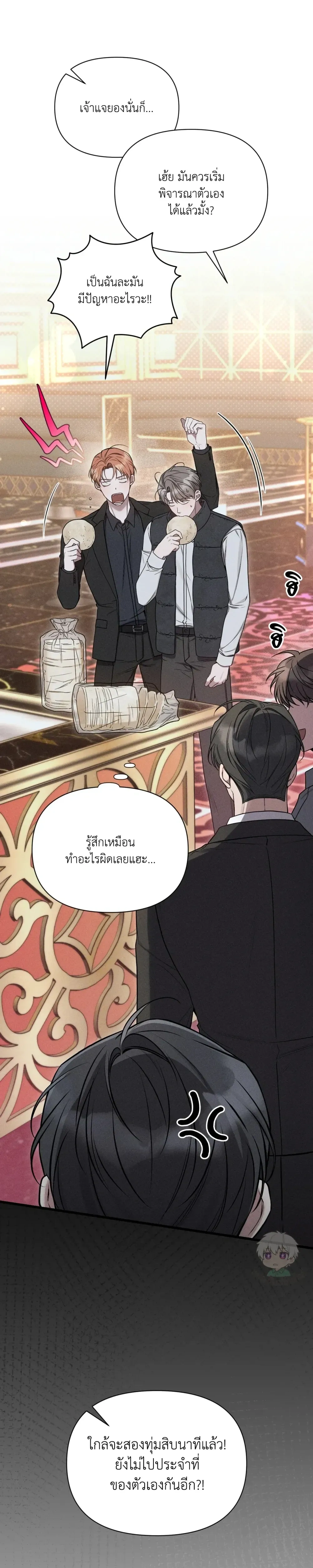 Boredom Advisory – ประกาศเตือนความเบื่อหน่าย - ตอนที่ 4 - หน้า 25