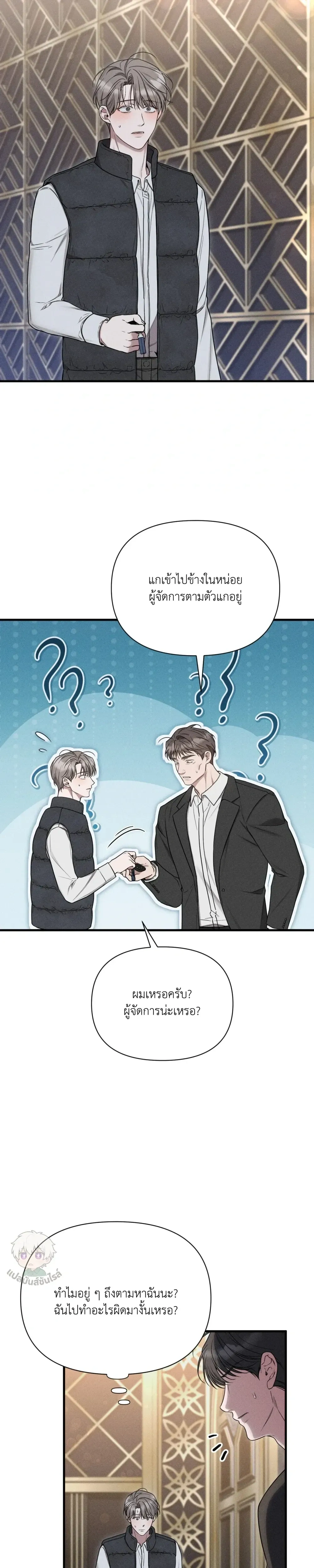 Boredom Advisory – ประกาศเตือนความเบื่อหน่าย - ตอนที่ 4 - หน้า 29