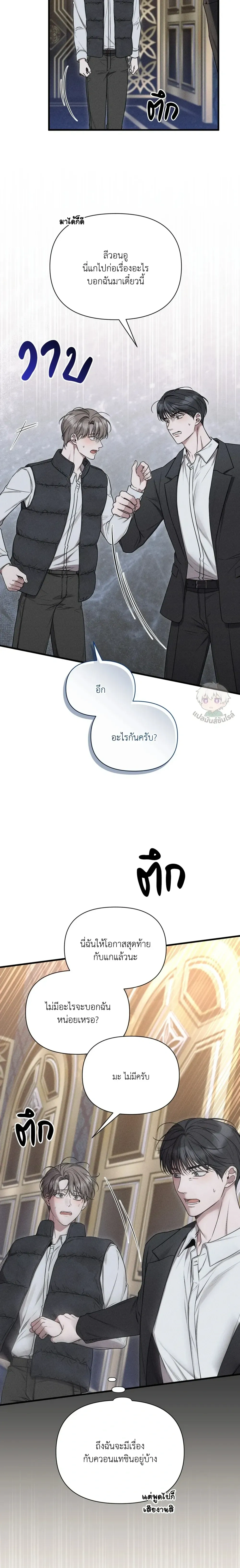 Boredom Advisory – ประกาศเตือนความเบื่อหน่าย - ตอนที่ 4 - หน้า 30