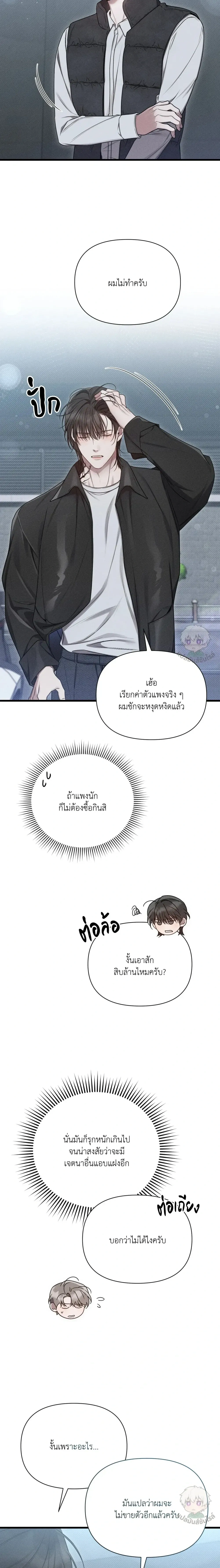 Boredom Advisory – ประกาศเตือนความเบื่อหน่าย - ตอนที่ 4 - หน้า 4