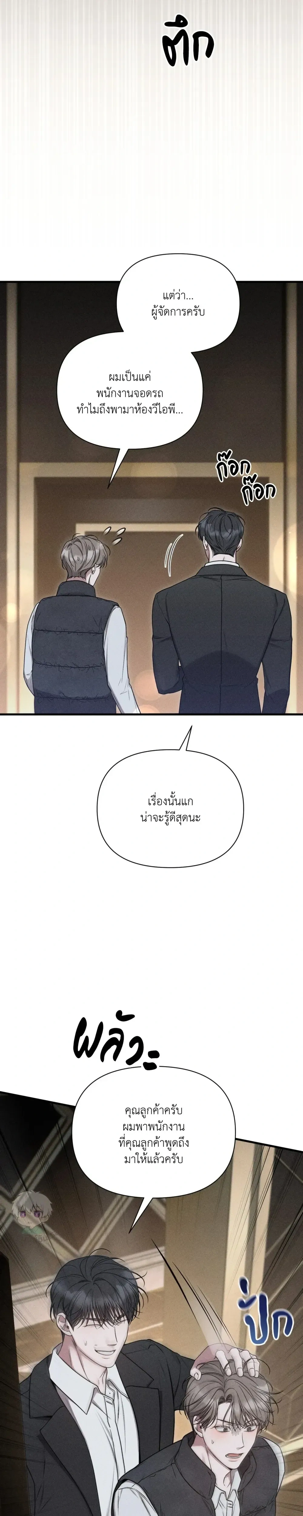 Boredom Advisory – ประกาศเตือนความเบื่อหน่าย - ตอนที่ 4 - หน้า 31