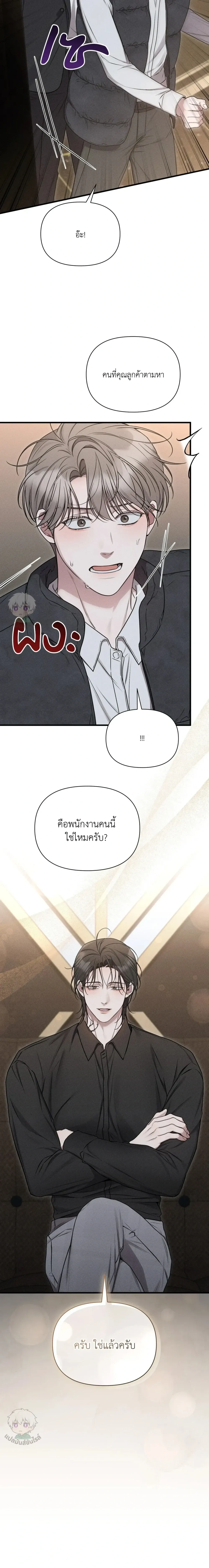 Boredom Advisory – ประกาศเตือนความเบื่อหน่าย - ตอนที่ 4 - หน้า 32