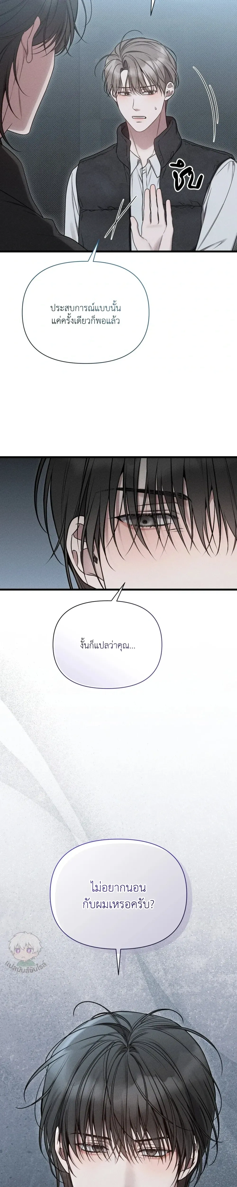 Boredom Advisory – ประกาศเตือนความเบื่อหน่าย - ตอนที่ 4 - หน้า 5