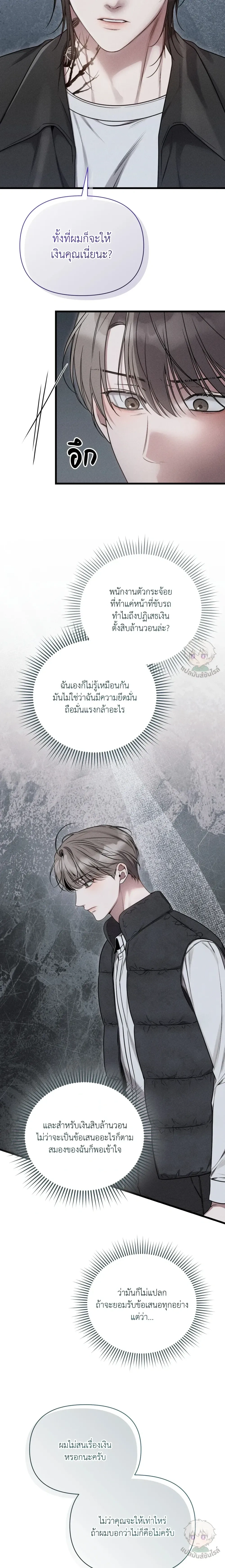 Boredom Advisory – ประกาศเตือนความเบื่อหน่าย - ตอนที่ 4 - หน้า 6