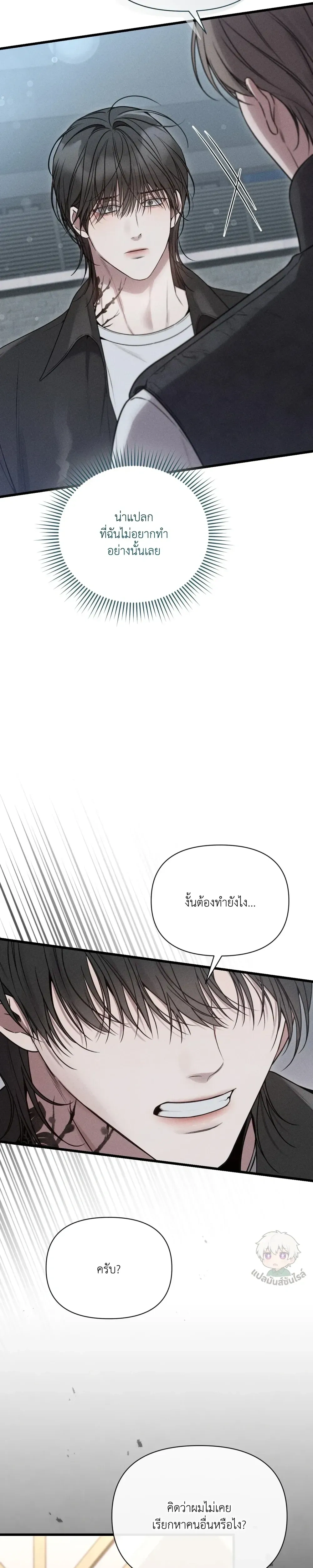 Boredom Advisory – ประกาศเตือนความเบื่อหน่าย - ตอนที่ 4 - หน้า 7