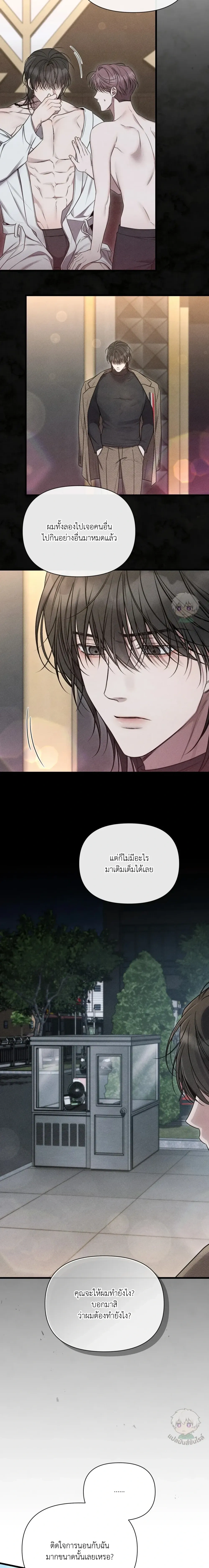 Boredom Advisory – ประกาศเตือนความเบื่อหน่าย - ตอนที่ 4 - หน้า 8
