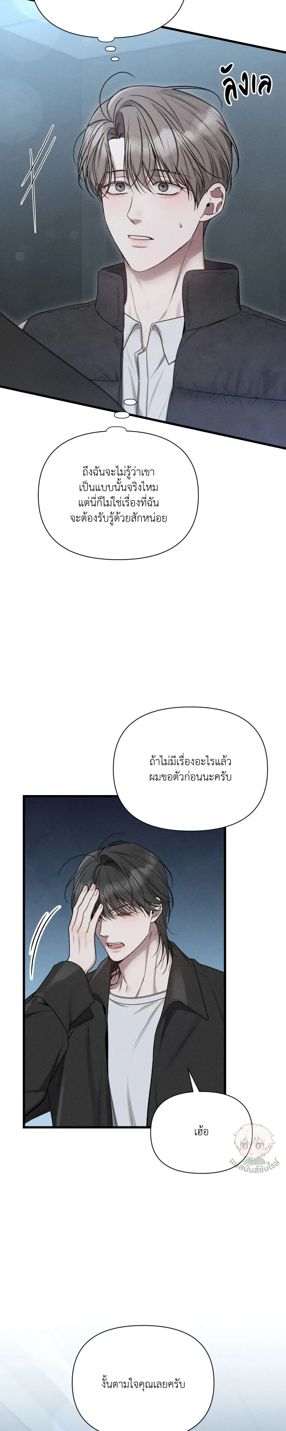 Boredom Advisory – ประกาศเตือนความเบื่อหน่าย - ตอนที่ 4 - หน้า 9