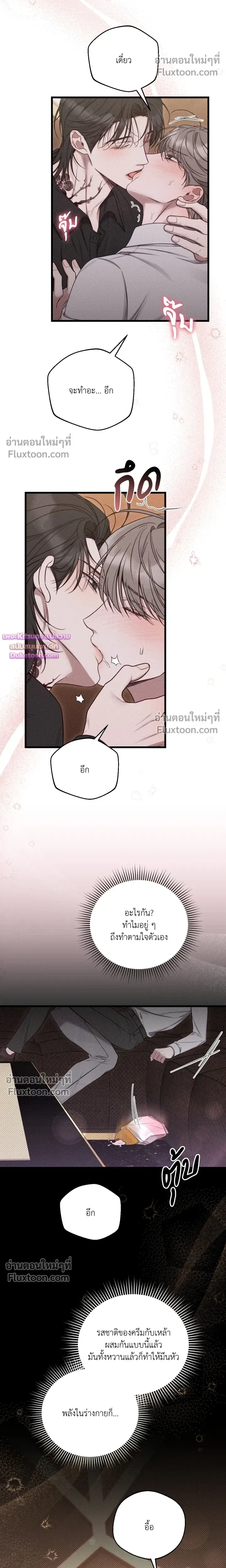 Boredom Advisory – ประกาศเตือนความเบื่อหน่าย - ตอนที่ 5 - หน้า 11